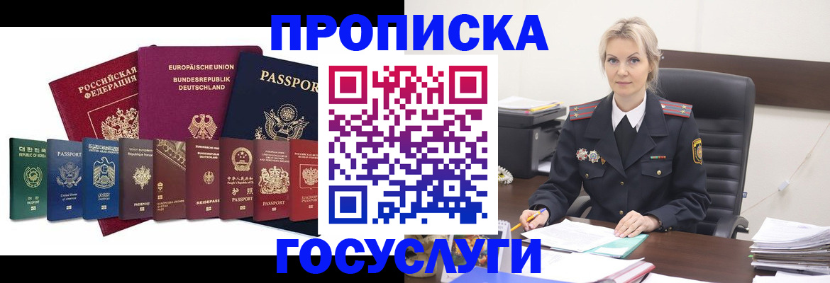 прописка регистрация в Алейске