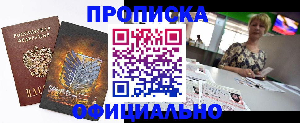 прописка 2025 в Алейске