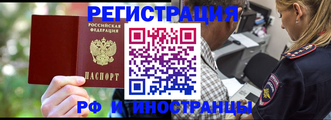 временная регистрация для всех в Алейске
