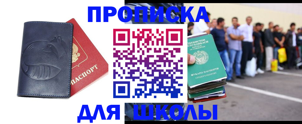 прописка ребенка в Алейске